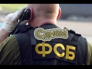 фсб