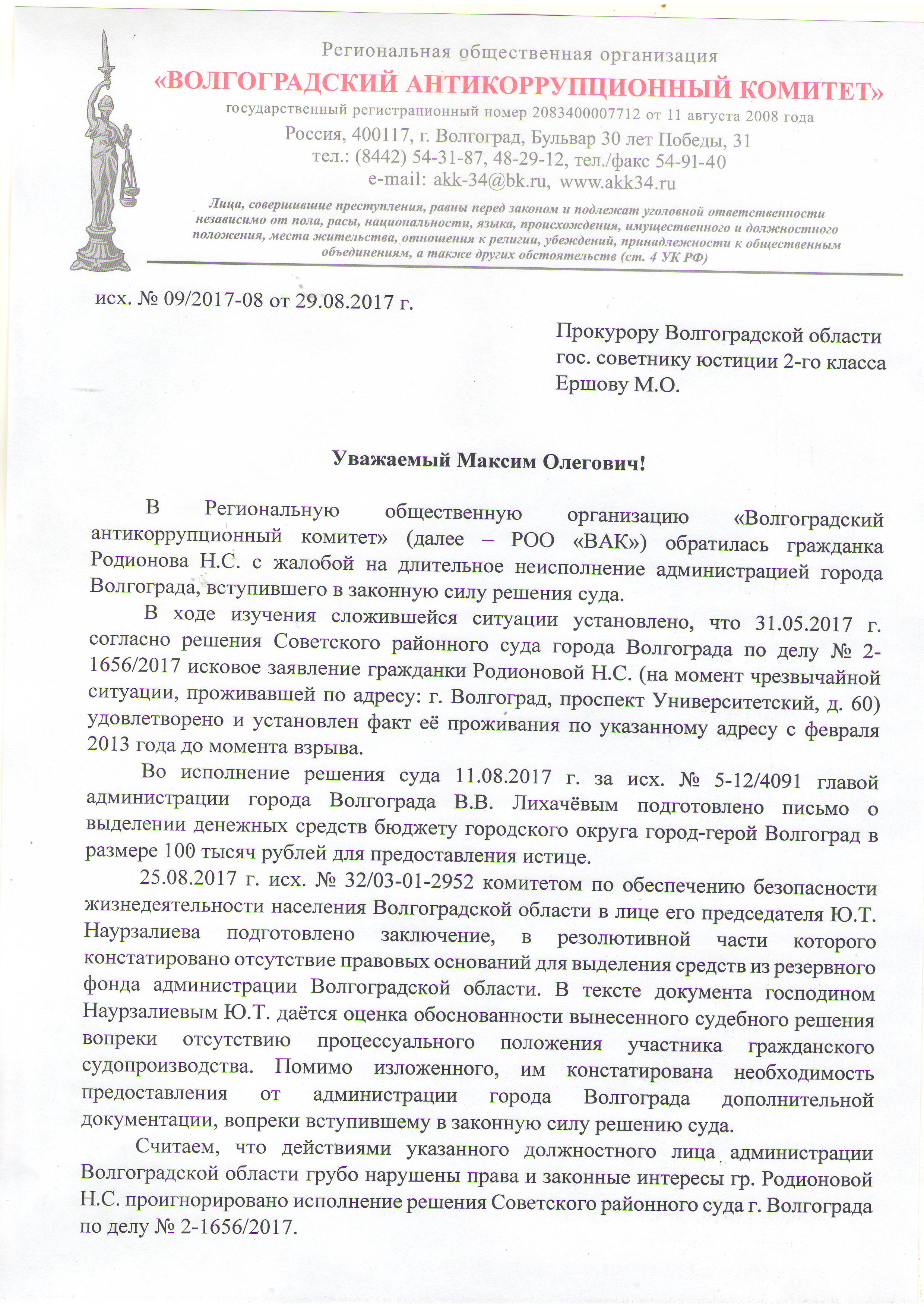 Ходатайство о выделении средств на ремонт школы образец